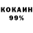 КОКАИН 97% Hope 99
